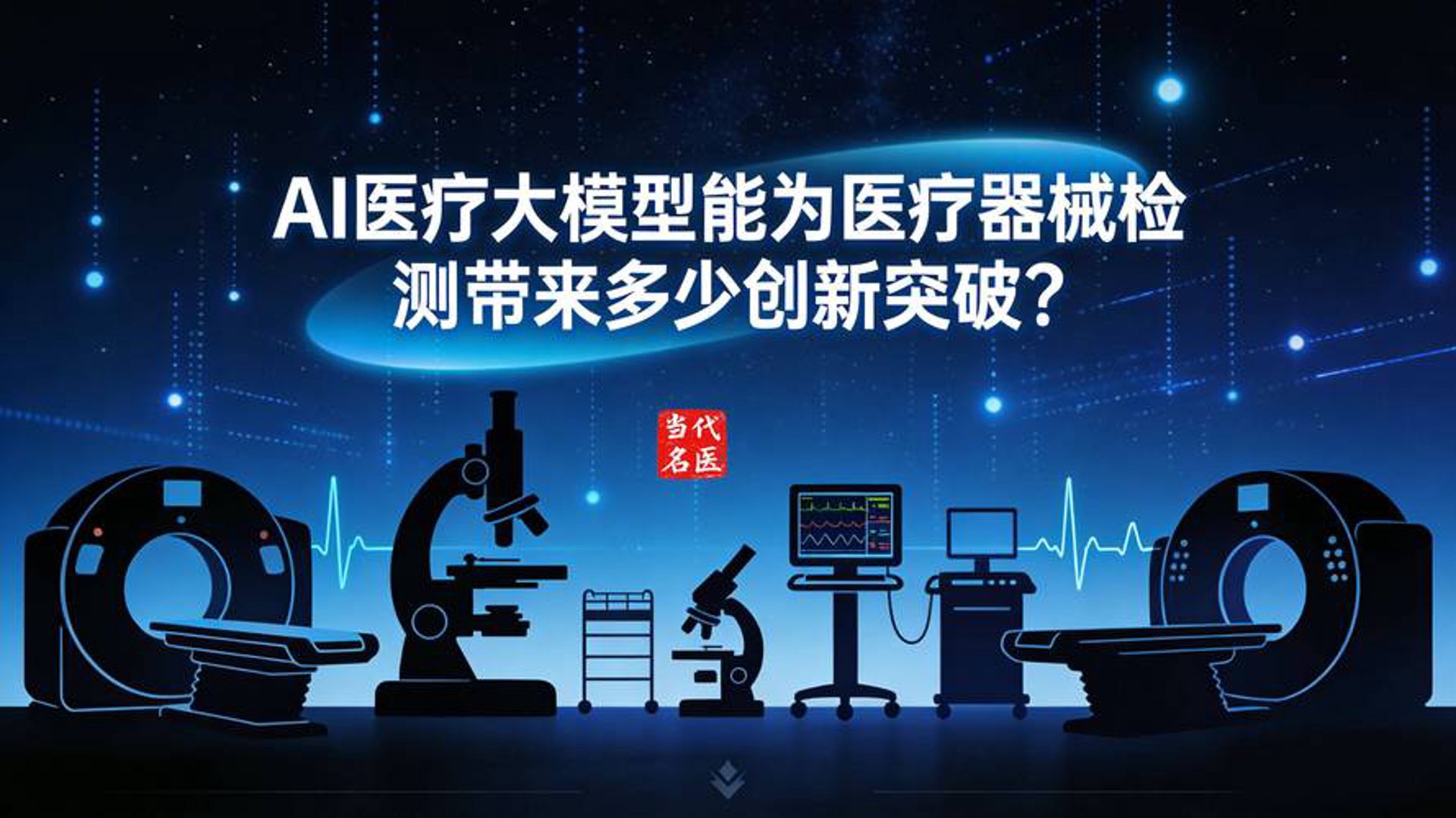 医疗器械创新网